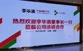 李华清解密“一心堂战略转型升级之路”