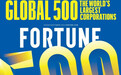 2022年《财富》世界500强揭晓 车企共24家/比亚迪首次上榜