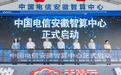 ZStack与中国电信安徽公司签约合作，聚焦算力共筑数字经济新高地