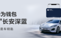华为钱包携手长安汽车，推出深蓝数字车钥匙！