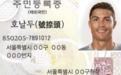 C罗与韩国球员发生冲突后，韩网民改他百科国籍以示嘲讽
