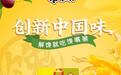 而立之年，金丝猴食品靠创新再次爆红出圈