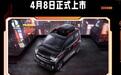 汽势新车：宏光MINI EV GAMEBOY以量取人 每天订单千辆4月8日亮价