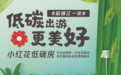 维也纳国际酒店、丽柏酒店双品牌发力公益，携手腾讯公益助力低碳出游