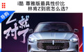 林肯Z到底该怎么选？i酷 尊雅版性价比最高