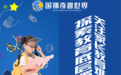 加速探索教育底层逻辑，国翔奇趣世界另起智慧教育新赛道