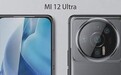 小米12 Ultra外观确定：无开孔全面屏