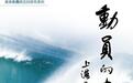 讲座｜在上海发现“五四”与另起的“新文化运动”（上）