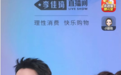 停播108天后，李佳琦复播