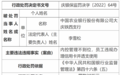 因信用卡业务违规，农行半月内多次领罚