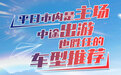 平日市内是主场 十一中途出游也胜任的车型推荐