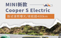 续航超400km 新款MINI Cooper S Electric谍照