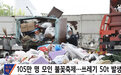 首尔烟花节结束后现场垃圾遍地 100多万市民在现场留下了50吨垃圾