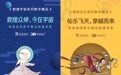 天下秀旗下TopHolder联合H 艺术空间，发布数字藏品重塑敦煌经典