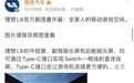 理想L9延期发布，与Switch合作，打造车上移动游戏厅