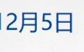 早财经丨英格兰3-0塞内加尔，法国3-1波兰，会师四强争夺战；山东全省：健康码不查了！浙江多市：场所码不扫了；神十四航天员平安抵京