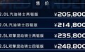 售20.58万起，新款威兰达骑士版上市