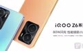 千元机也有双电芯80W闪充，iQOO Z6发布 | 科技前线