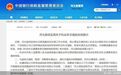 河北银保监局：如遇拒保交强险的行为，消费者维权可以向相关保险公司、当地保险业、监管部门反映