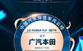 飞度领衔保值率榜单 广汽本田全系车型亮相广州车展