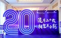 “浸情二十载，相聚在今朝”香港浸会大学MBA深圳校友会20周年庆成功举办