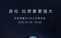 长安深蓝SL03将7月25日正式上市，8月份实现大规模交付