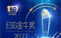 国联股份：荣获2022 ESG金牛奖—“治理先锋”