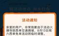 免单导致交通拥堵 滴滴致歉并取消活动