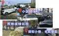 路边“僵尸车”无人问津，责任全在交管部门？你怎么看？