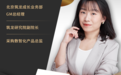 北京筑龙胡婧玥：采购供应链的数字化转型之路