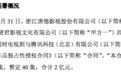 500万元/集！腾讯2个亿拿下陈道明、靳东主演新剧 这家上市公司能否翻身？