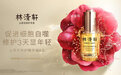 林清轩山茶花精华油迈入4.0时代，促进细胞自噬3天显年轻