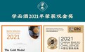 “学而酒”金奖梅开二度，孔府家再获布鲁塞尔国际烈性酒大奖赛金奖