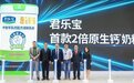 “2倍原生钙”奶粉上市，君乐宝以专业营养赋予成人奶粉新定义