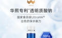 华熙生物WPLUS+升级渠道运营策略 开设首家合作专卖店入驻抖音