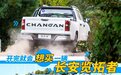 开完就会想买一辆 试驾长安览拓者