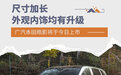 外观内饰改动明显 广汽本田皓影今日上市