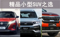 省油又好开的三款合资小型SUV，起亚硬核实力圈粉