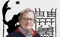 田海谈中国的关羽信仰