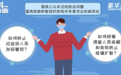 科画｜如何防止对返回人员加码管控？