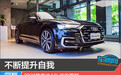 不断提升自我 2023款奥迪A6L实拍图解
