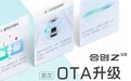 合创Z03 迎来2022年首次OTA