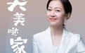 北京广播电视台推出《美美哒家》 曲美金牌设计师教你装修避坑