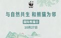 大熊猫国家公园中的女性力量