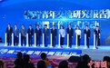 第二十届海峡青年论坛在厦门开幕