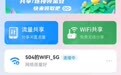 中国电信App“翼相连”P-RAN业务正式商用 室内多终端接入 优化网络覆盖
