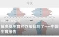 媒体：“生育不要指望90后00后”恰恰说反了
