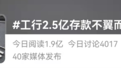 工行高管盗走储户2.5亿！伪造存单、掌握密码…个人行为，银行用赔吗？