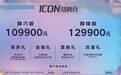 推两款车型，搭载1.5T四缸发动机，吉利ICON售10.99万起 