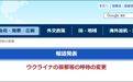 日本外务省：乌克兰首都名称由“基辅”改为“基乌”